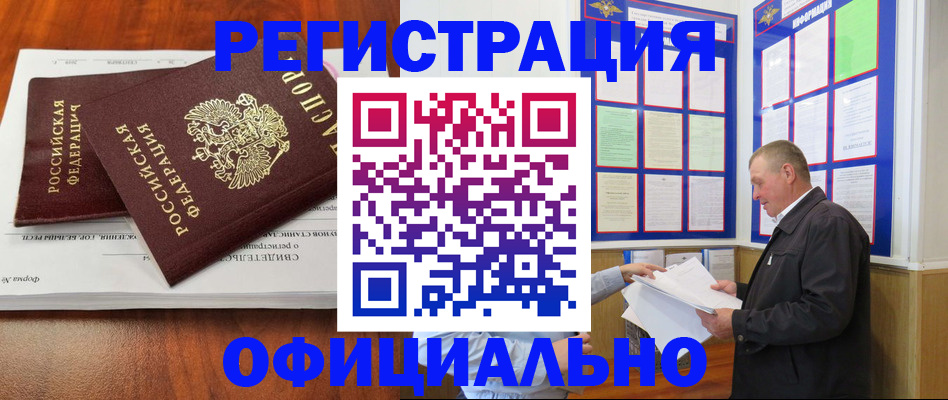 прописка штамп в Раменском