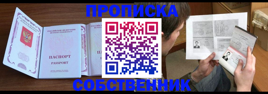 прописка поиск в Раменском