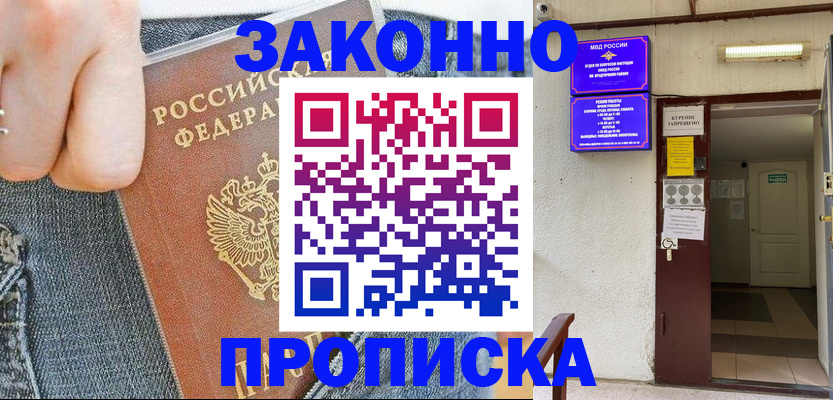 прописка поиск в Раменском