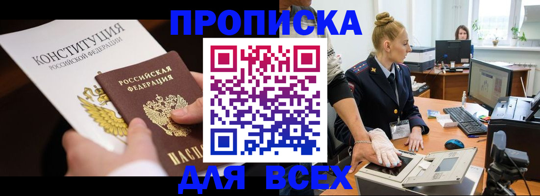 временная прописка в Раменском
