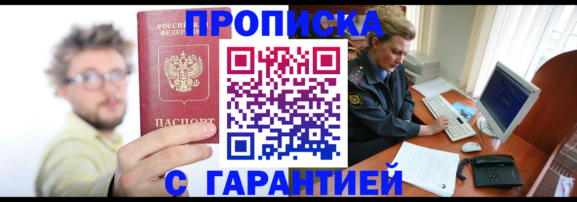 прописка для военкомата в Раменском